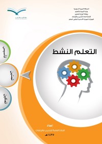 التعلم النشط